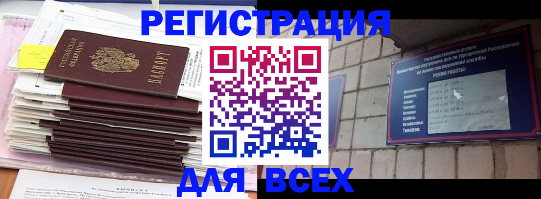 временная прописка в Дудинке