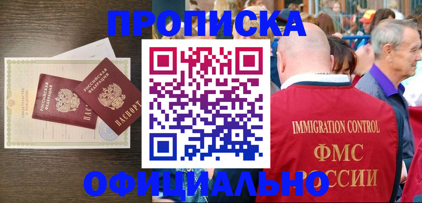 прописка 2025 в Дудинке