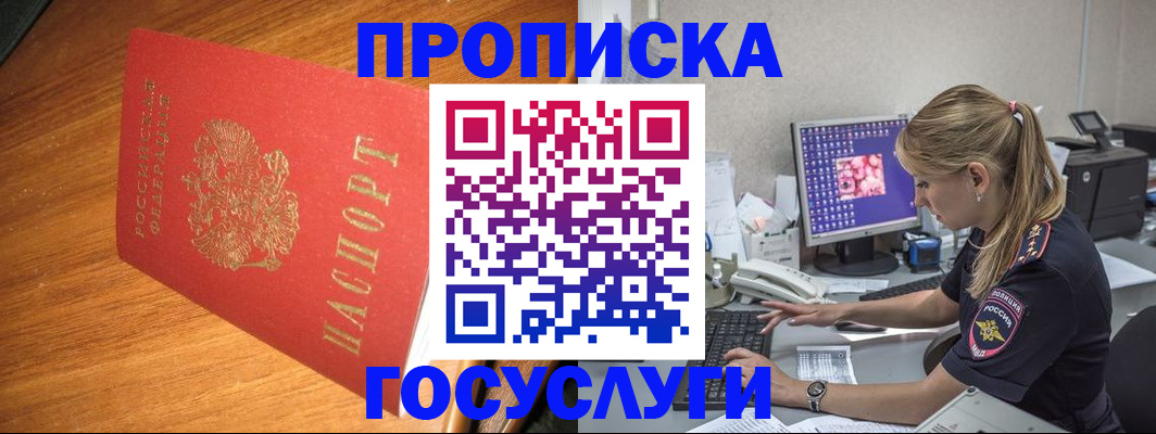 прописка штамп в Дудинке