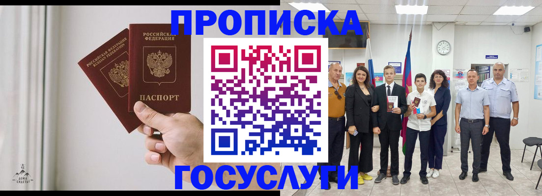 прописка в квартире в Дудинке