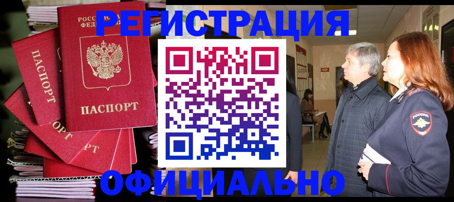 купить прописку в Дудинке