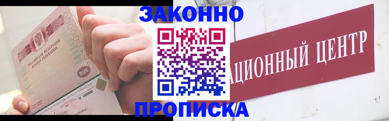 прописка для работы в Дудинке