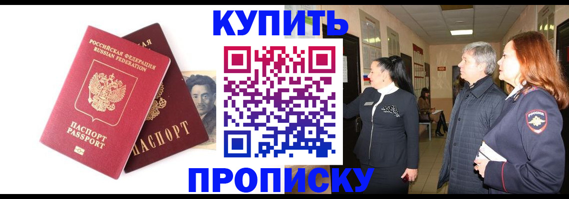 прописка в квартире в Дудинке