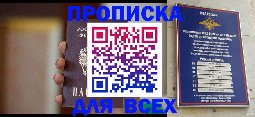 прописка законно в Дудинке