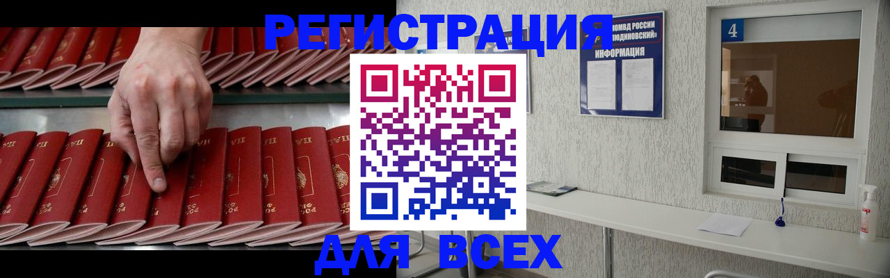 прописка регистрация в Дудинке